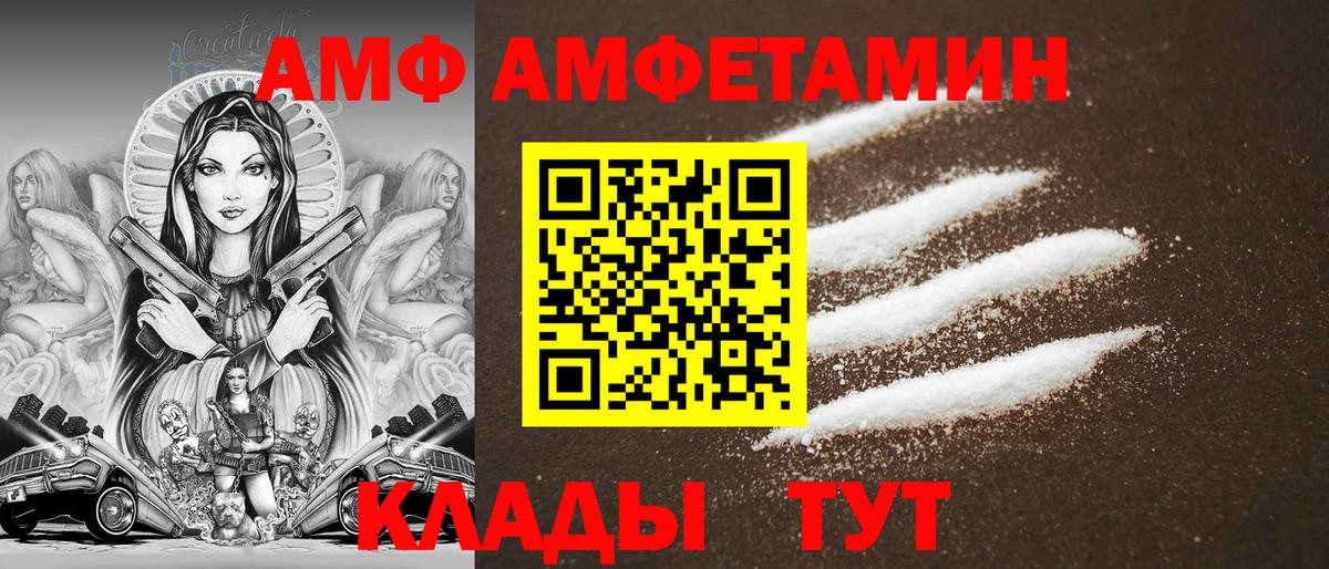 Вязьма  Amphetamine  Вход с VPN  Amphetamine VHQ 