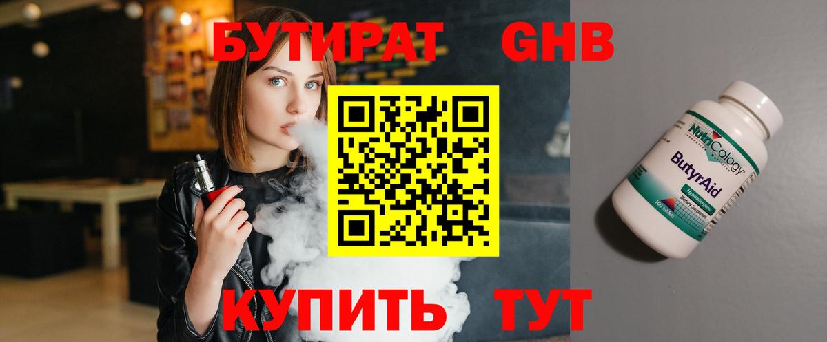БУТИРАТ бутик Вязьма