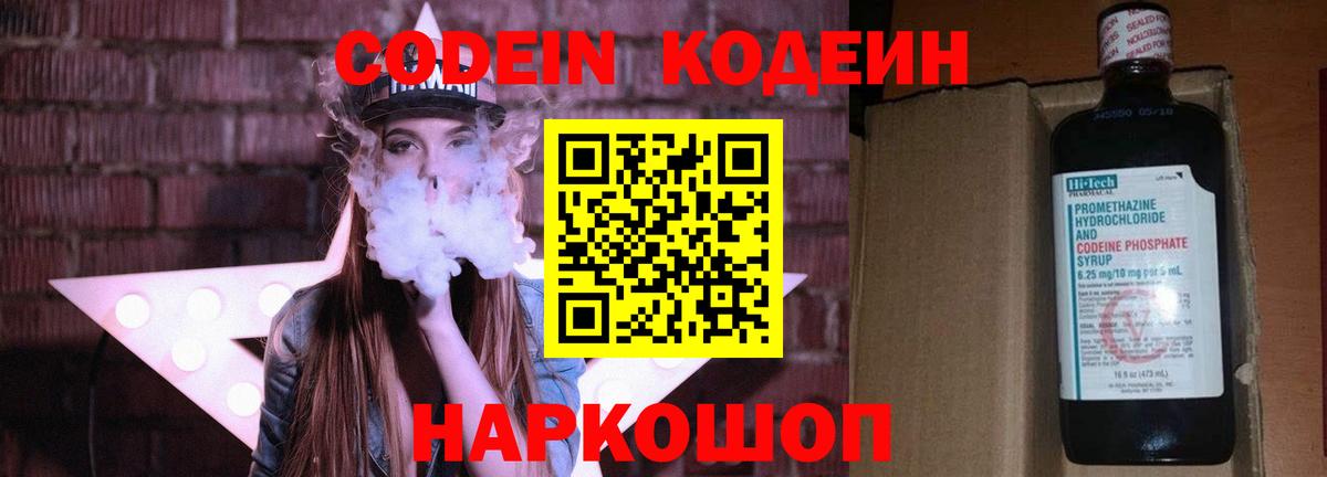 Кодеин напиток Lean (лин)  Вход с VPN  Вязьма 