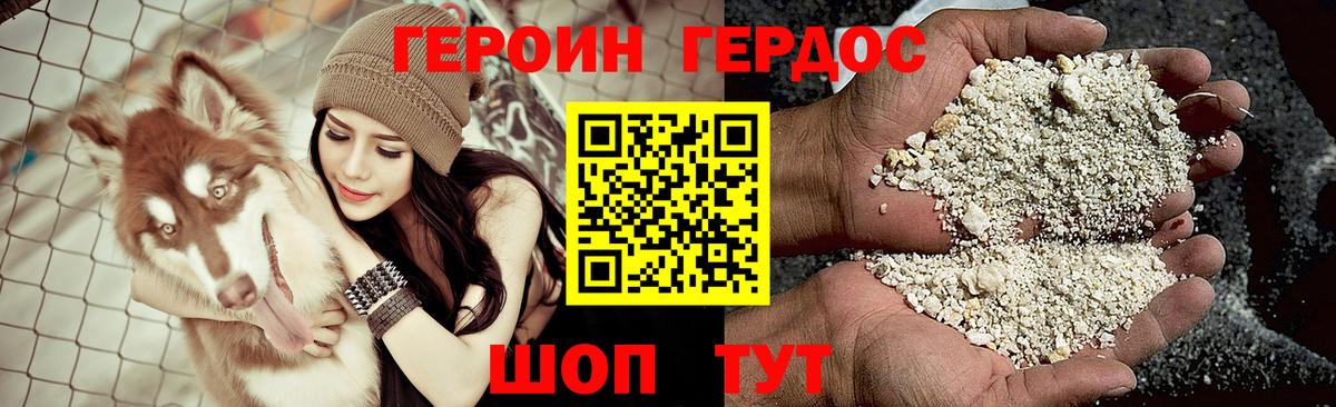 ГЕРОИН хмурый Вязьма