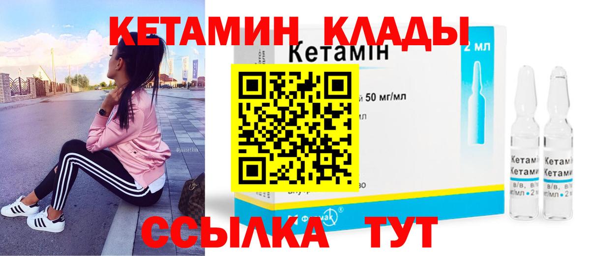 КЕТАМИН VHQ Вязьма