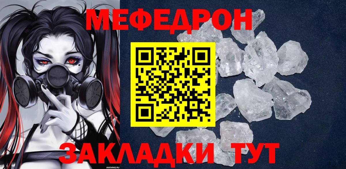 Мефедрон кристаллы Вязьма